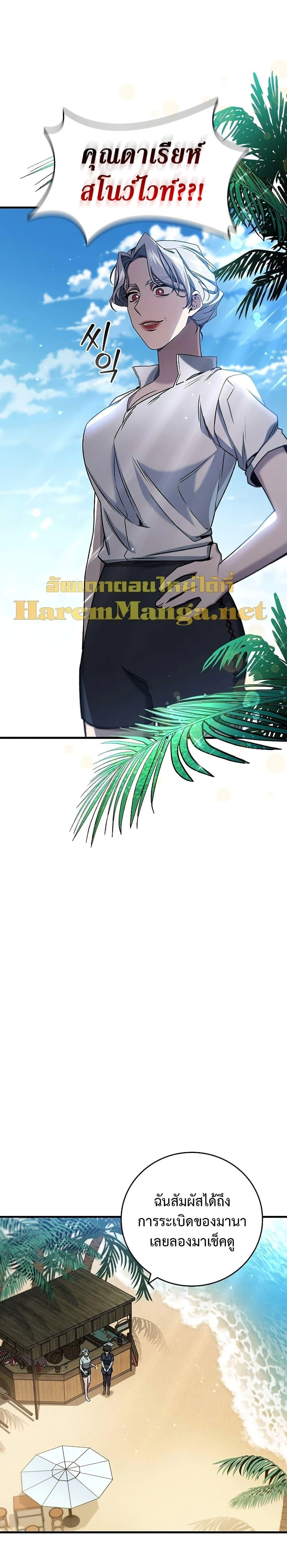 Dragon-Devouring Mage ย้อนเวลาจอมเวทย์กลืนมังกร ตอนที่ 11 page 13