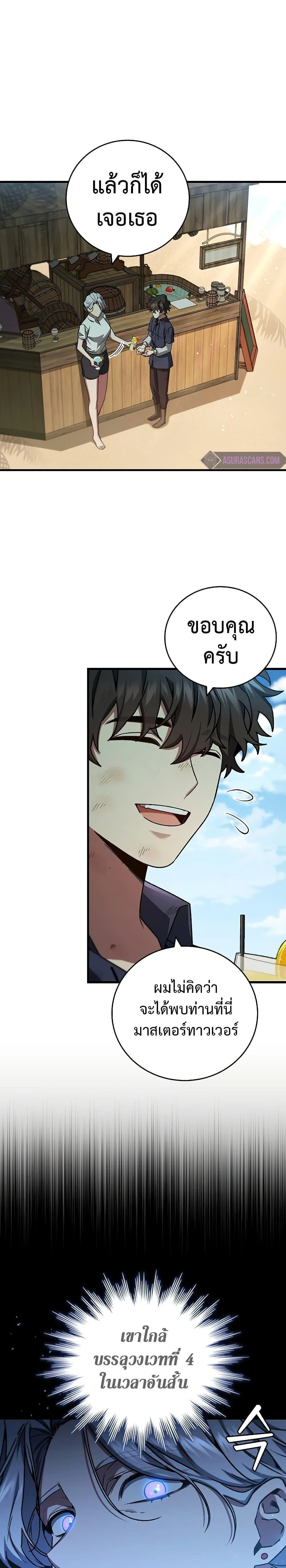 Dragon-Devouring Mage ย้อนเวลาจอมเวทย์กลืนมังกร ตอนที่ 11 page 14