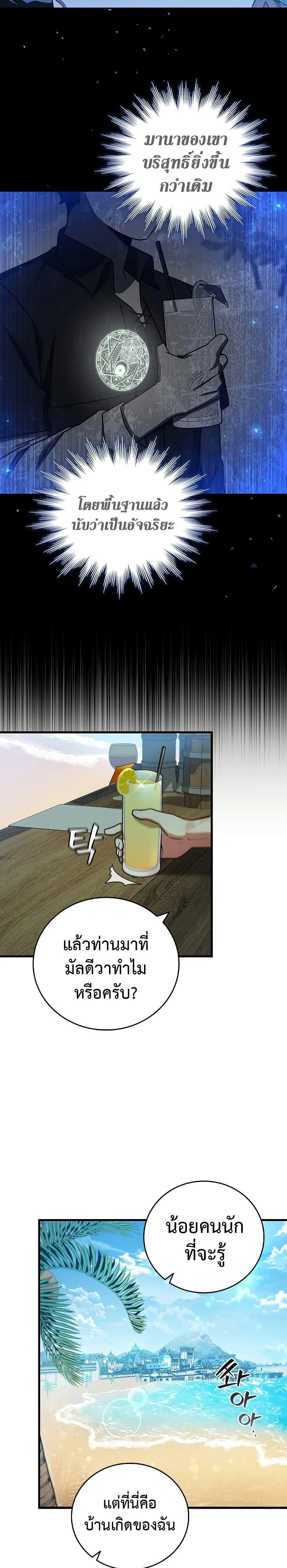 Dragon-Devouring Mage ย้อนเวลาจอมเวทย์กลืนมังกร ตอนที่ 11 page 15