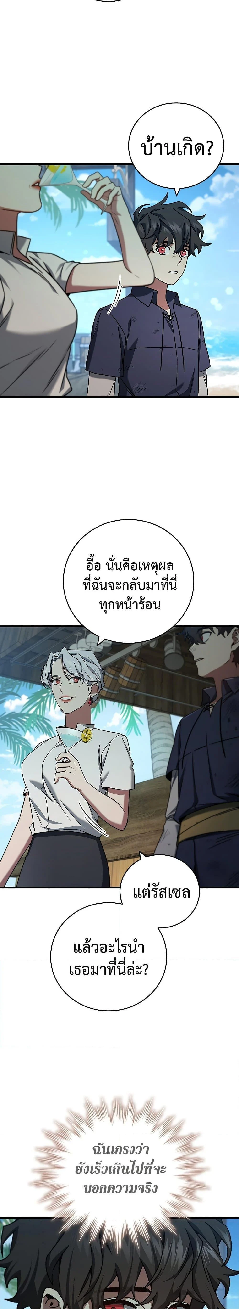 Dragon-Devouring Mage ย้อนเวลาจอมเวทย์กลืนมังกร ตอนที่ 11 page 16