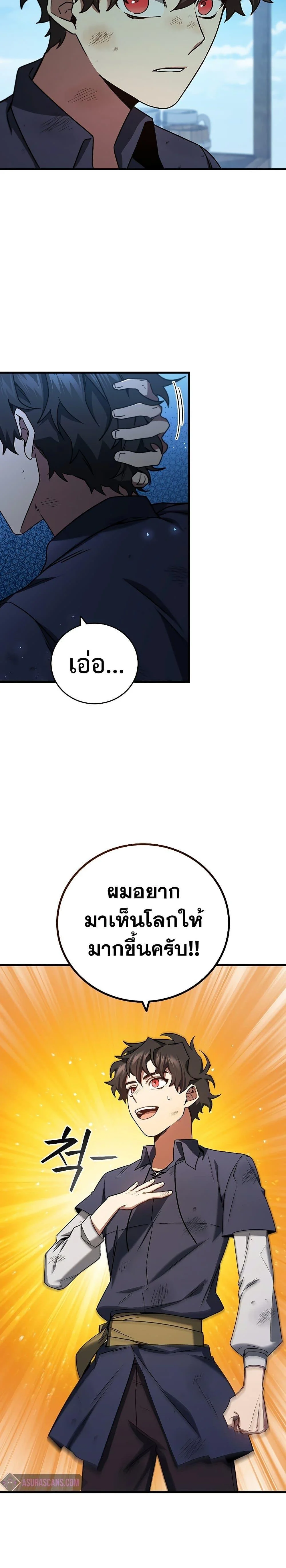 Dragon-Devouring Mage ย้อนเวลาจอมเวทย์กลืนมังกร ตอนที่ 11 page 17