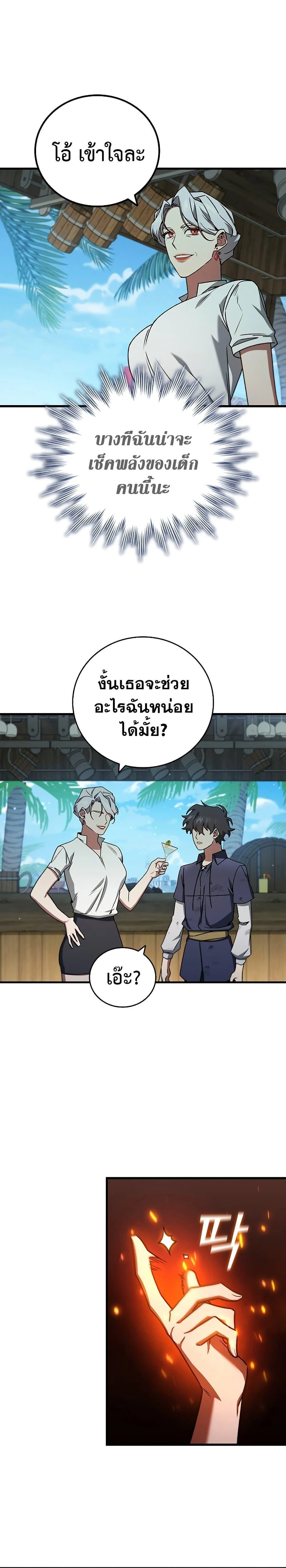 Dragon-Devouring Mage ย้อนเวลาจอมเวทย์กลืนมังกร ตอนที่ 11 page 18