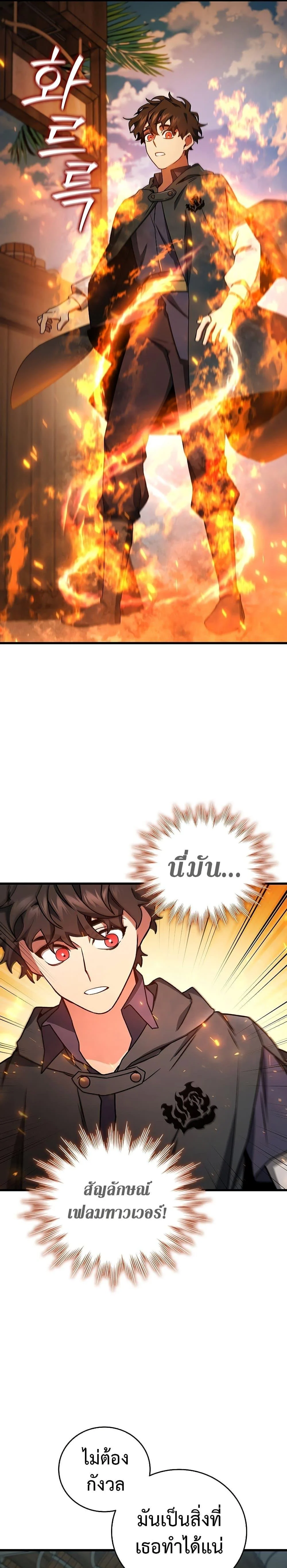 Dragon-Devouring Mage ย้อนเวลาจอมเวทย์กลืนมังกร ตอนที่ 11 page 19