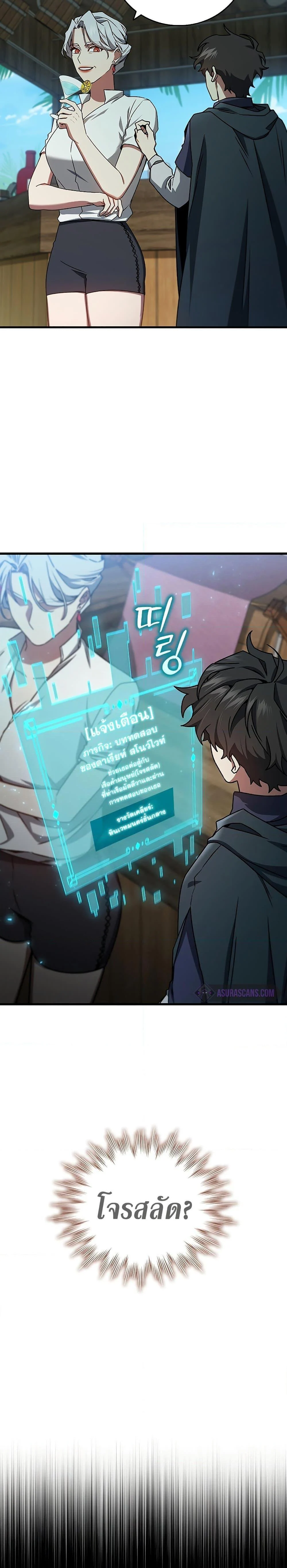 Dragon-Devouring Mage ย้อนเวลาจอมเวทย์กลืนมังกร ตอนที่ 11 page 20