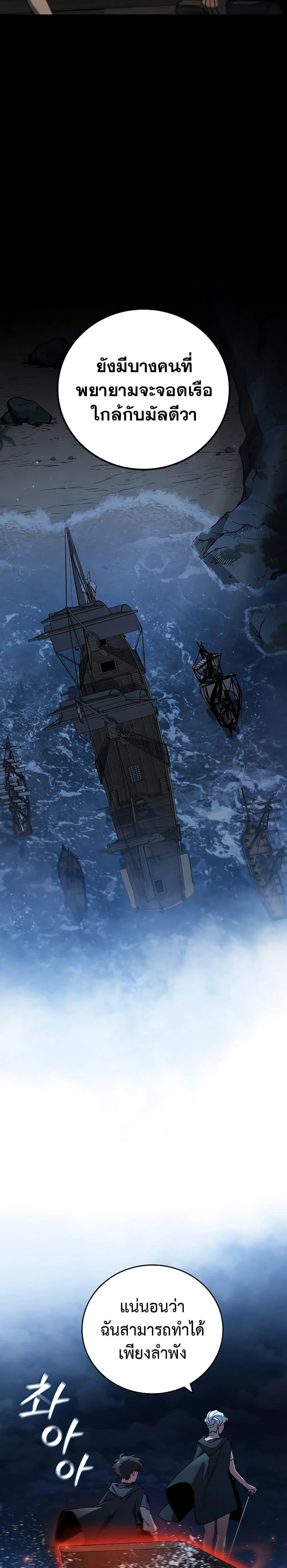 Dragon-Devouring Mage ย้อนเวลาจอมเวทย์กลืนมังกร ตอนที่ 11 page 22