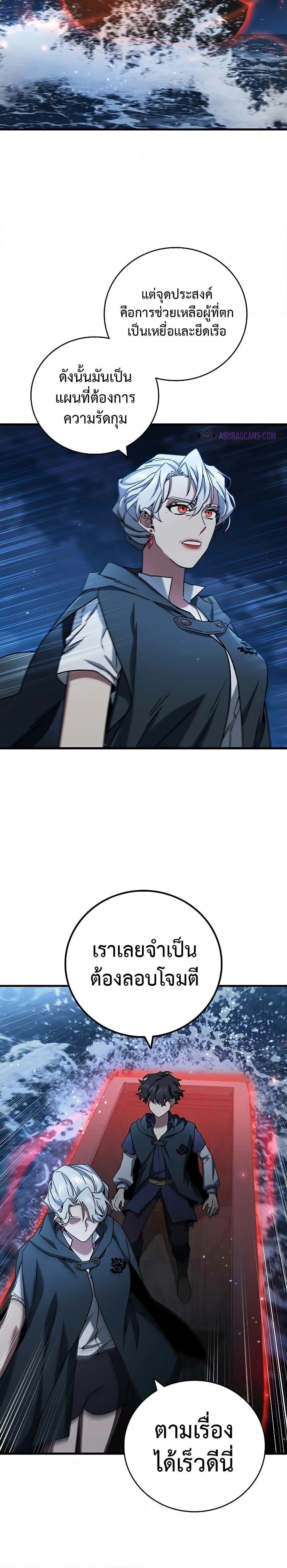 Dragon-Devouring Mage ย้อนเวลาจอมเวทย์กลืนมังกร ตอนที่ 11 page 23