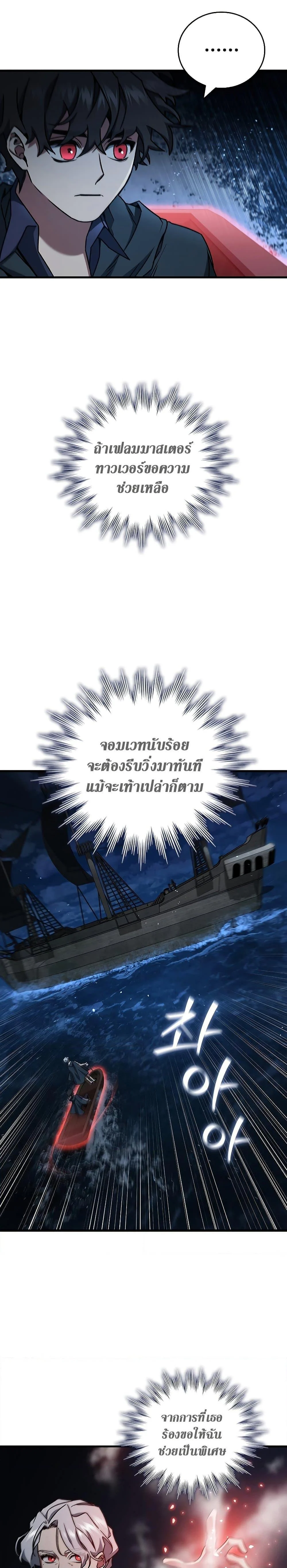 Dragon-Devouring Mage ย้อนเวลาจอมเวทย์กลืนมังกร ตอนที่ 11 page 24