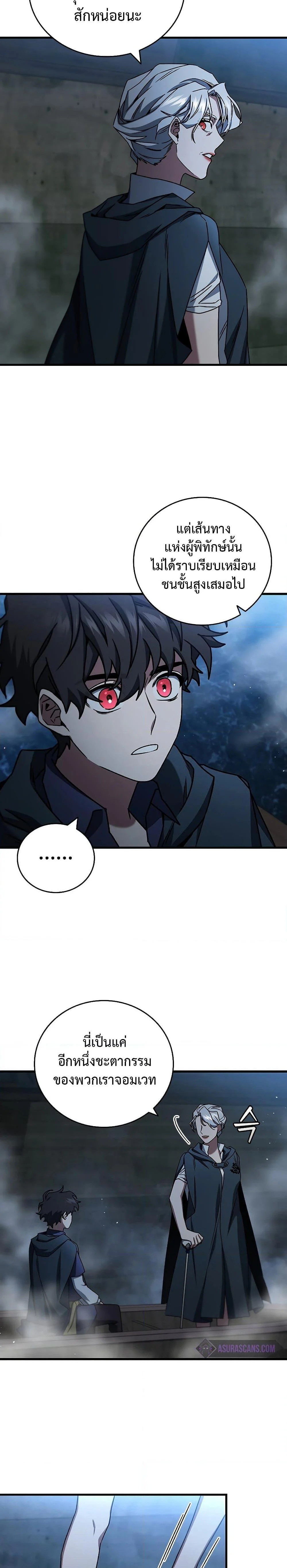 Dragon-Devouring Mage ย้อนเวลาจอมเวทย์กลืนมังกร ตอนที่ 11 page 26