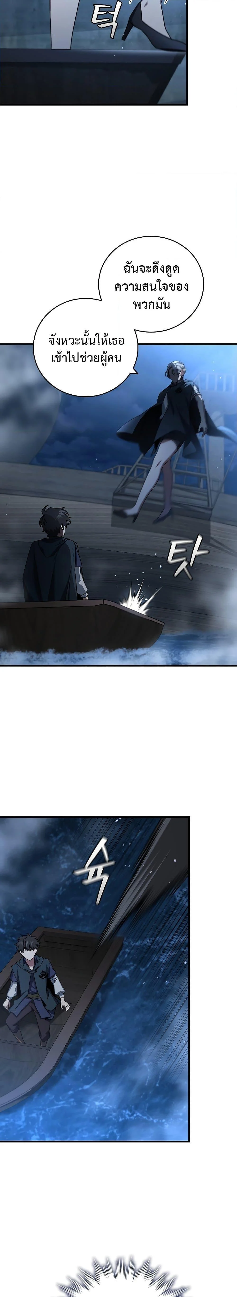 Dragon-Devouring Mage ย้อนเวลาจอมเวทย์กลืนมังกร ตอนที่ 11 page 27