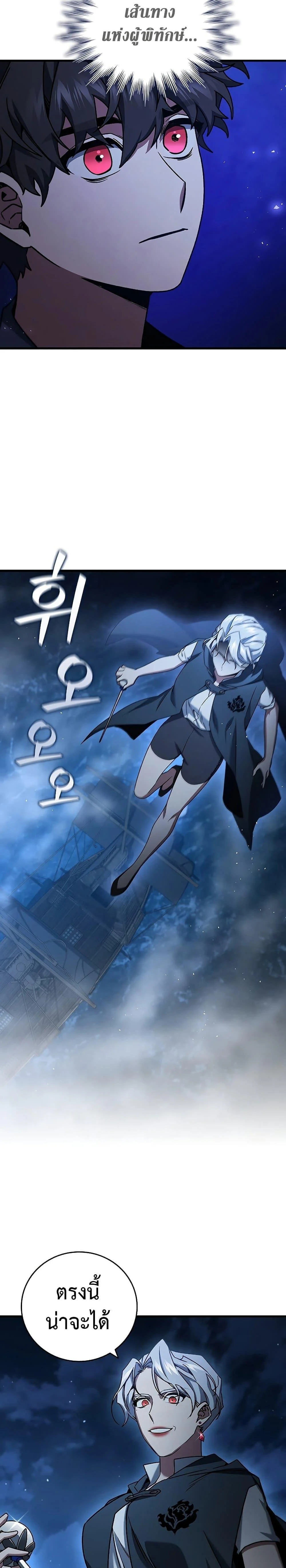 Dragon-Devouring Mage ย้อนเวลาจอมเวทย์กลืนมังกร ตอนที่ 11 page 28