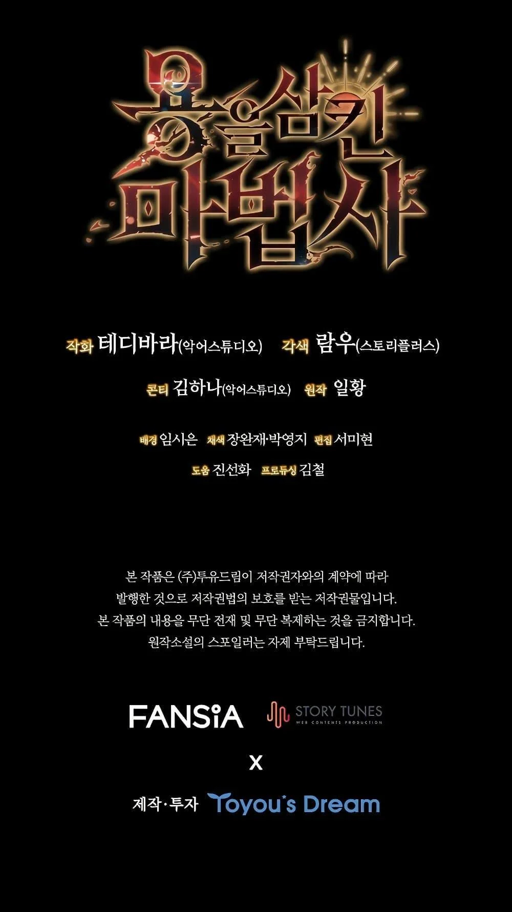 Dragon-Devouring Mage ย้อนเวลาจอมเวทย์กลืนมังกร ตอนที่ 11 page 30