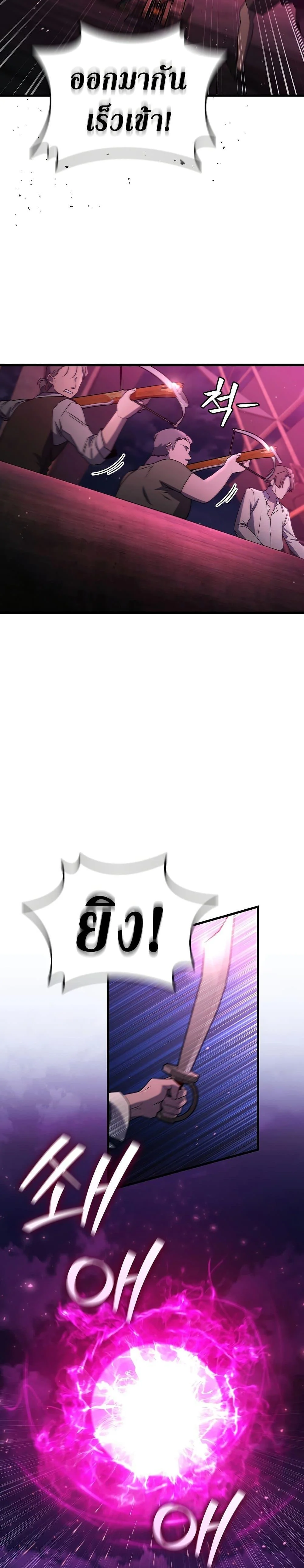 Dragon-Devouring Mage ย้อนเวลาจอมเวทย์กลืนมังกร ตอนที่ 12 page 1