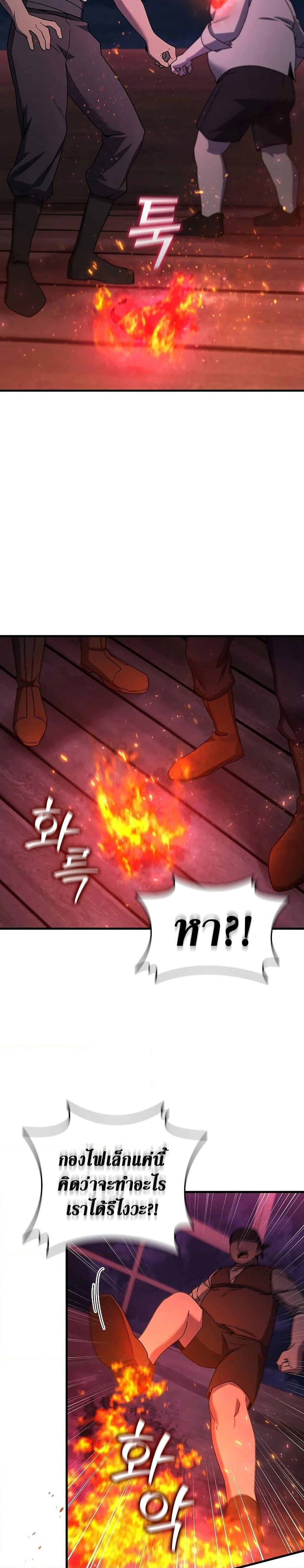 Dragon-Devouring Mage ย้อนเวลาจอมเวทย์กลืนมังกร ตอนที่ 12 page 4