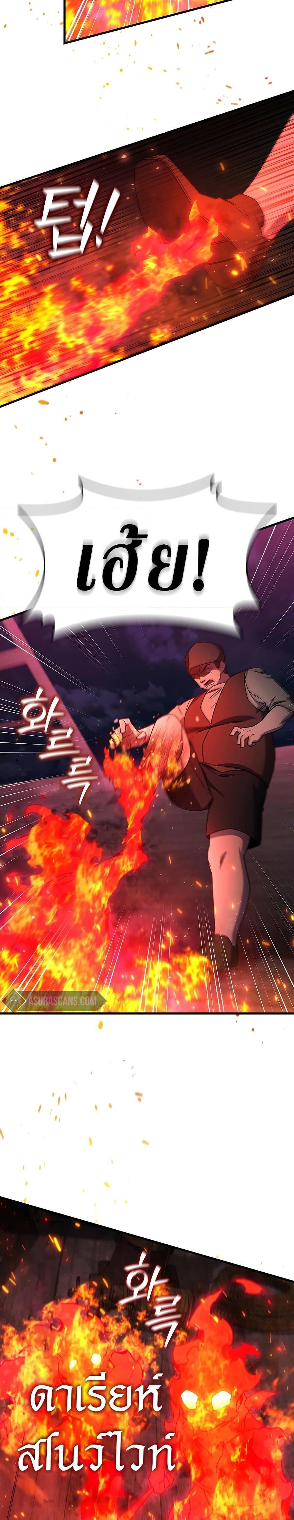Dragon-Devouring Mage ย้อนเวลาจอมเวทย์กลืนมังกร ตอนที่ 12 page 5