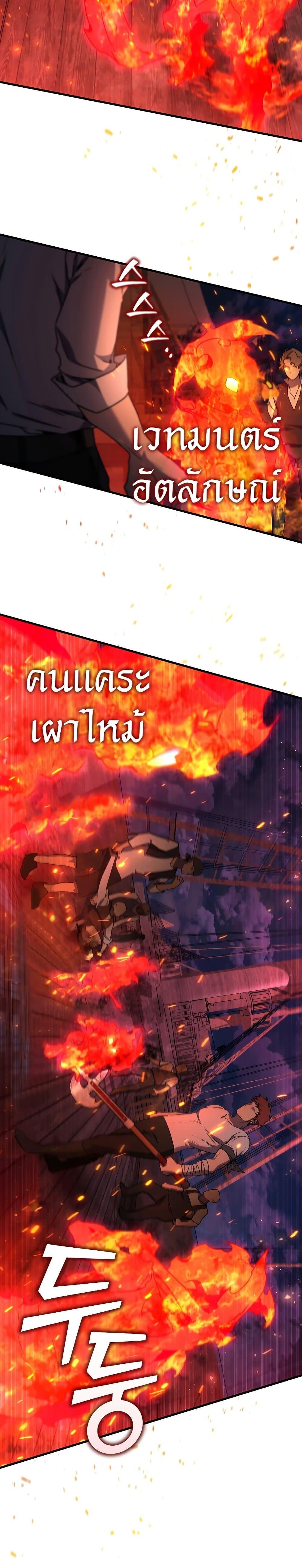 Dragon-Devouring Mage ย้อนเวลาจอมเวทย์กลืนมังกร ตอนที่ 12 page 6