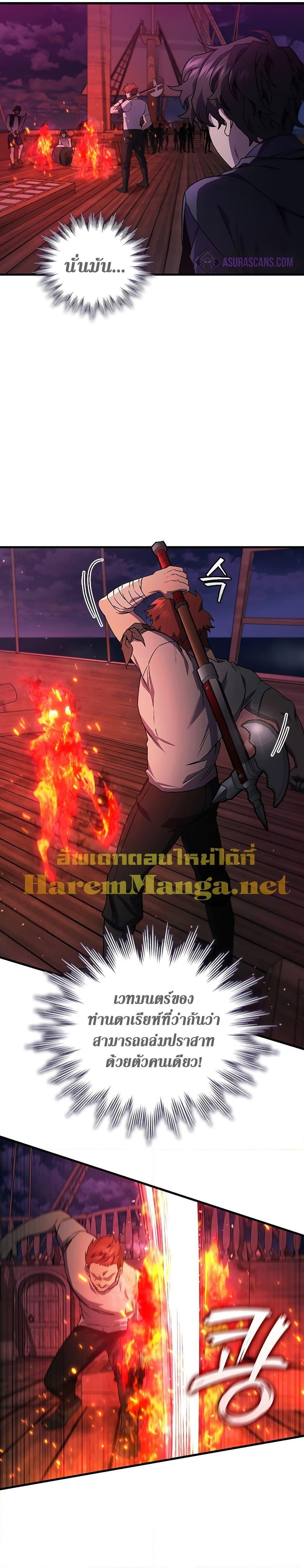 Dragon-Devouring Mage ย้อนเวลาจอมเวทย์กลืนมังกร ตอนที่ 12 page 8