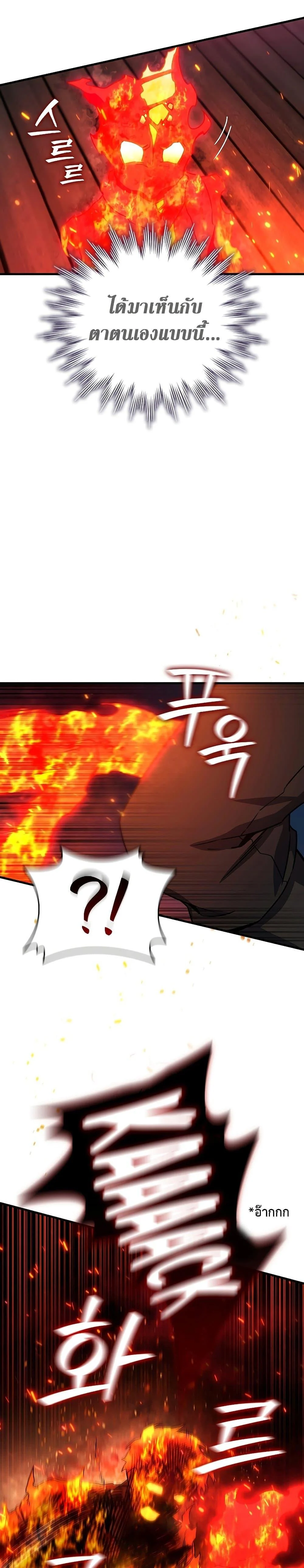 Dragon-Devouring Mage ย้อนเวลาจอมเวทย์กลืนมังกร ตอนที่ 12 page 9