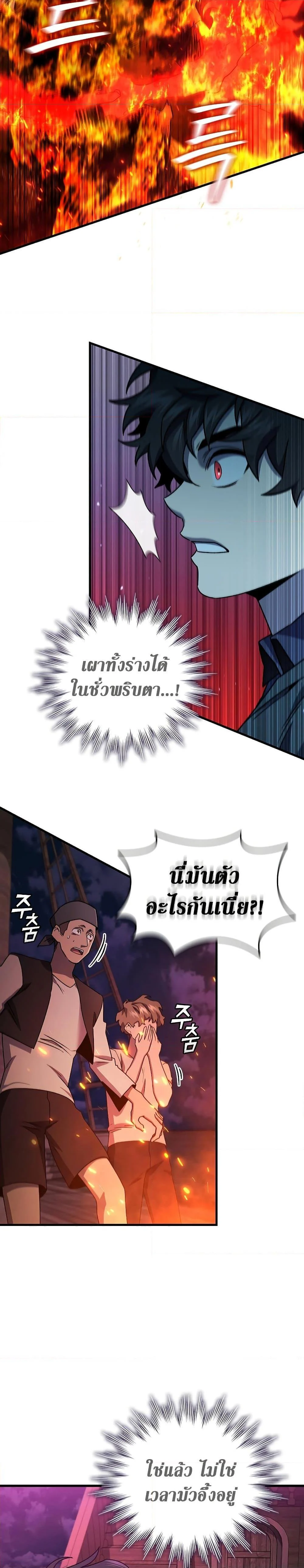 Dragon-Devouring Mage ย้อนเวลาจอมเวทย์กลืนมังกร ตอนที่ 12 page 10