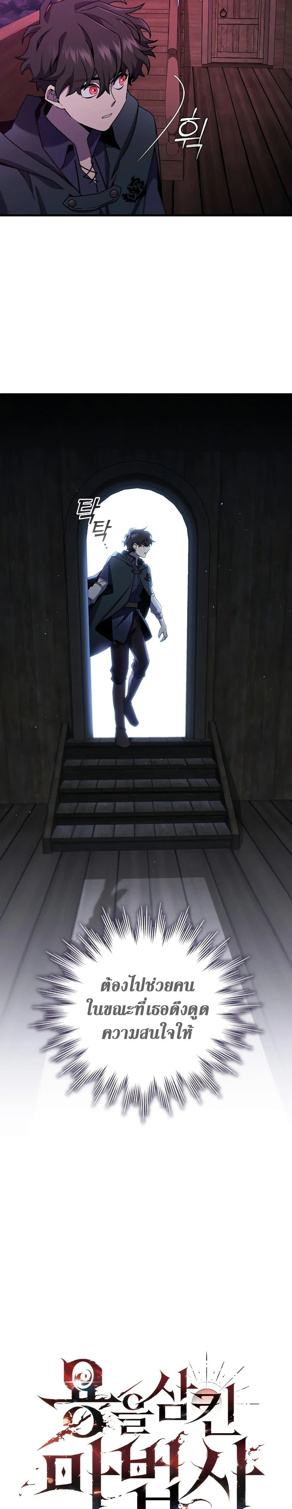 Dragon-Devouring Mage ย้อนเวลาจอมเวทย์กลืนมังกร ตอนที่ 12 page 11