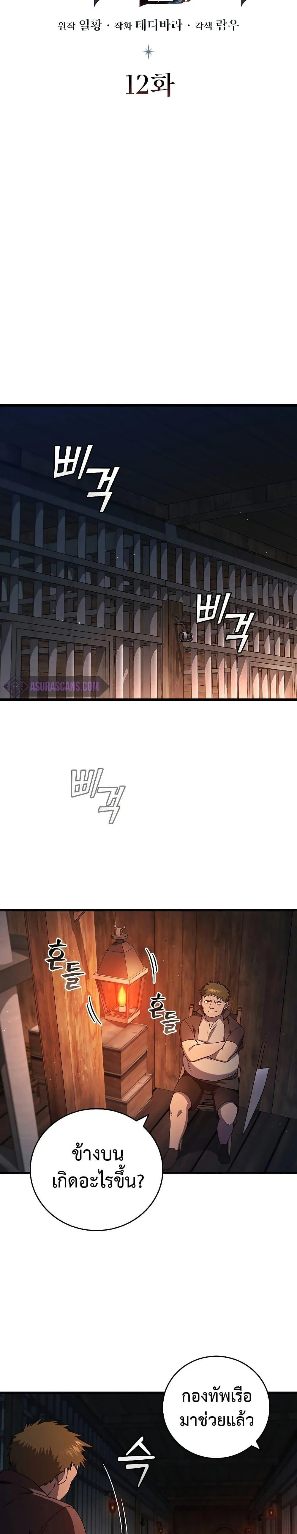 Dragon-Devouring Mage ย้อนเวลาจอมเวทย์กลืนมังกร ตอนที่ 12 page 12