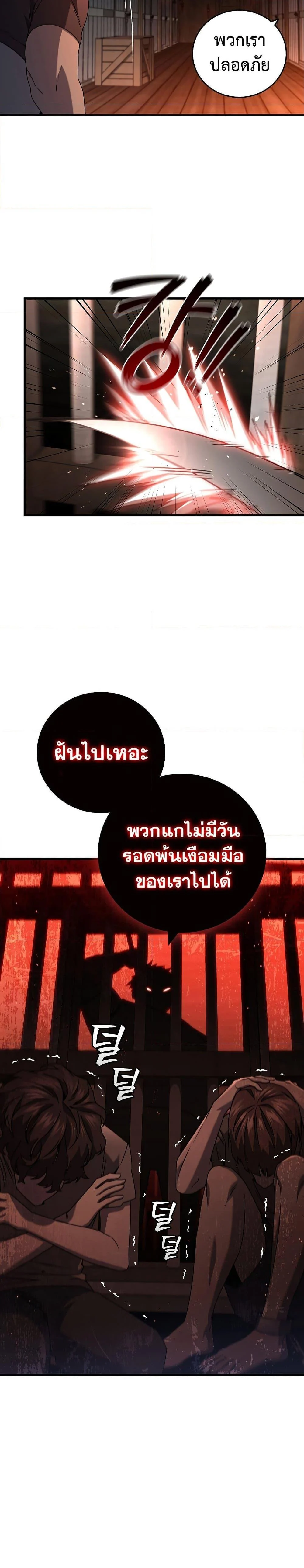 Dragon-Devouring Mage ย้อนเวลาจอมเวทย์กลืนมังกร ตอนที่ 12 page 13