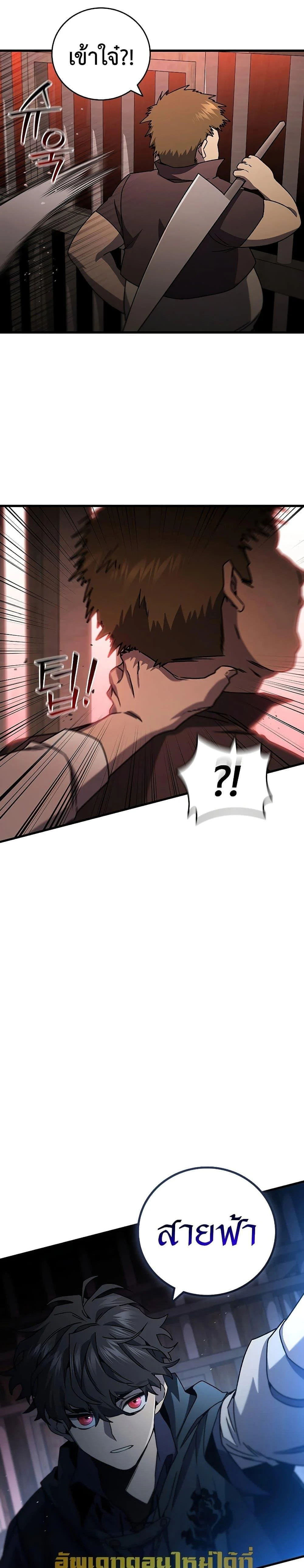 Dragon-Devouring Mage ย้อนเวลาจอมเวทย์กลืนมังกร ตอนที่ 12 page 14