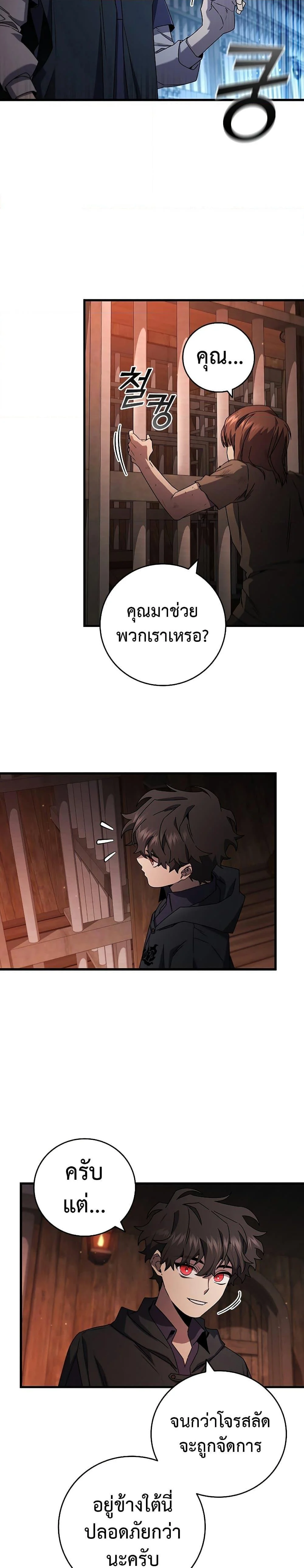 Dragon-Devouring Mage ย้อนเวลาจอมเวทย์กลืนมังกร ตอนที่ 12 page 16