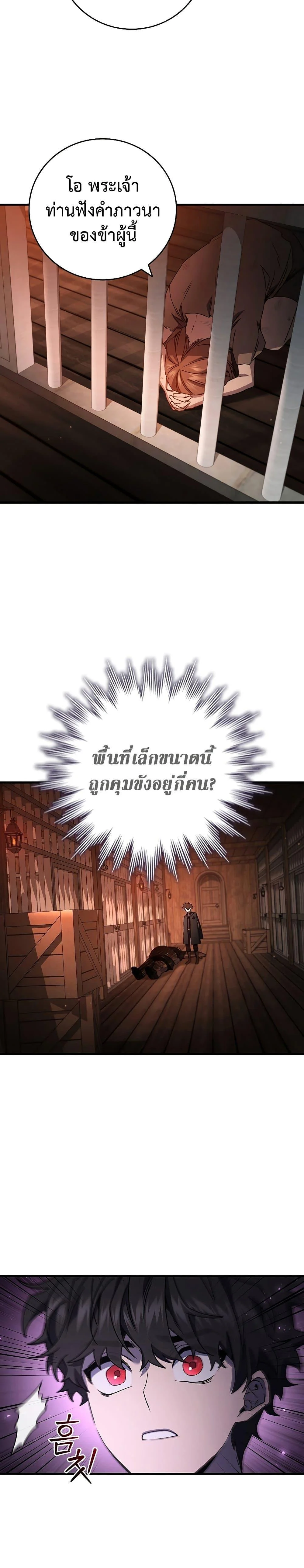 Dragon-Devouring Mage ย้อนเวลาจอมเวทย์กลืนมังกร ตอนที่ 12 page 17