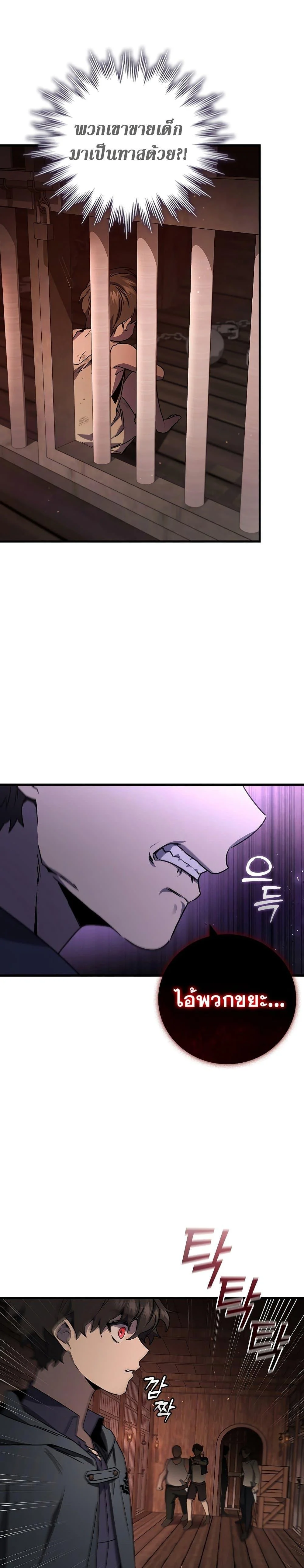 Dragon-Devouring Mage ย้อนเวลาจอมเวทย์กลืนมังกร ตอนที่ 12 page 18