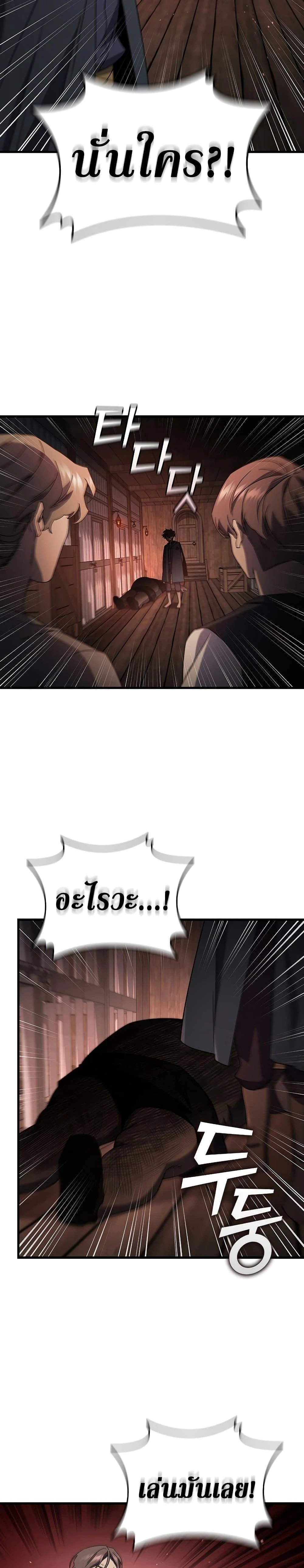 Dragon-Devouring Mage ย้อนเวลาจอมเวทย์กลืนมังกร ตอนที่ 12 page 19