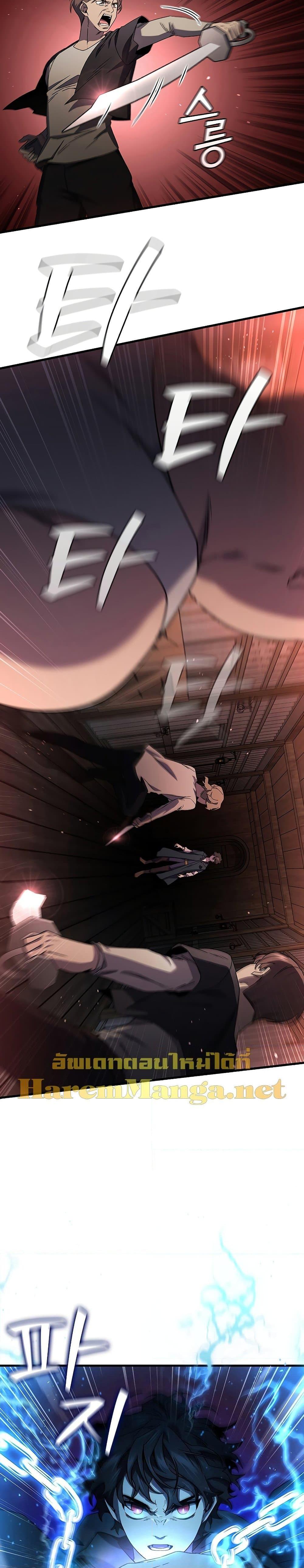 Dragon-Devouring Mage ย้อนเวลาจอมเวทย์กลืนมังกร ตอนที่ 12 page 20