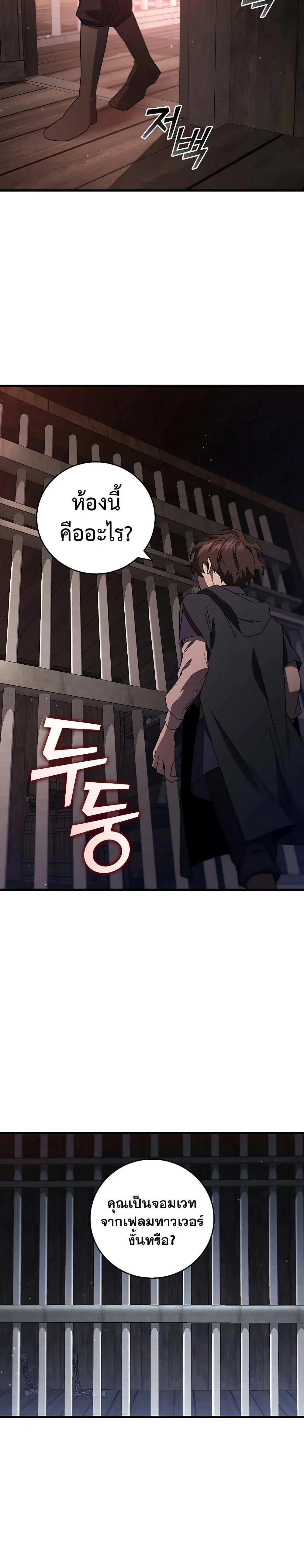 Dragon-Devouring Mage ย้อนเวลาจอมเวทย์กลืนมังกร ตอนที่ 12 page 23