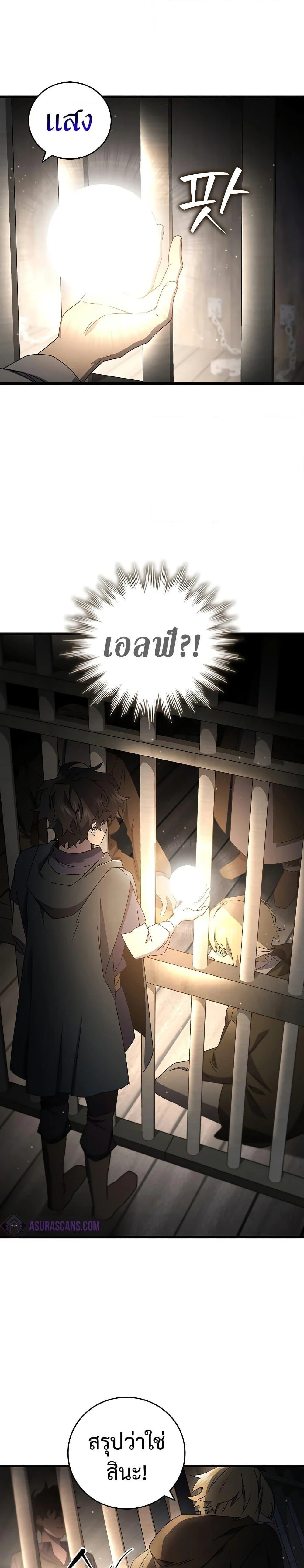 Dragon-Devouring Mage ย้อนเวลาจอมเวทย์กลืนมังกร ตอนที่ 12 page 24