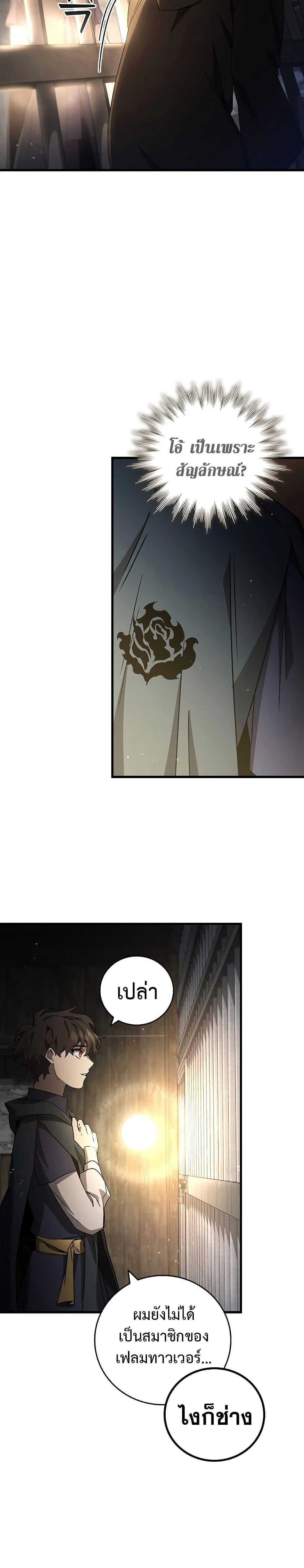 Dragon-Devouring Mage ย้อนเวลาจอมเวทย์กลืนมังกร ตอนที่ 12 page 25