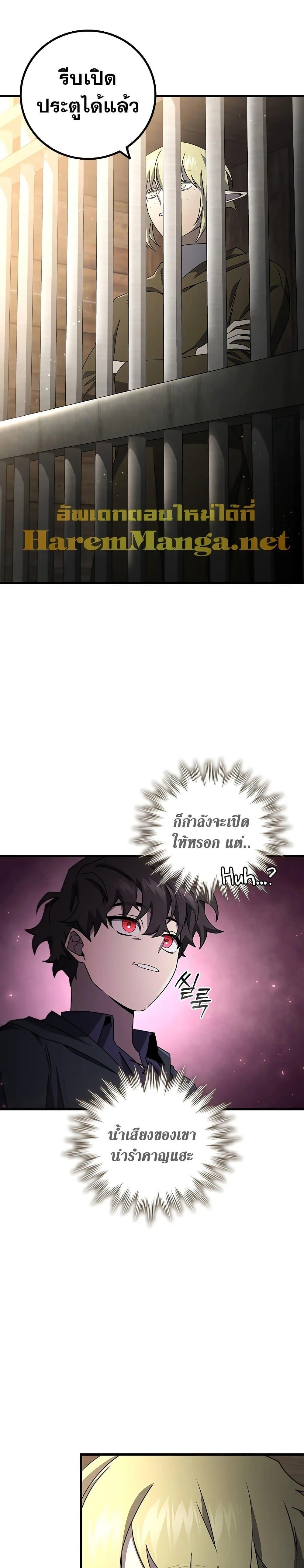 Dragon-Devouring Mage ย้อนเวลาจอมเวทย์กลืนมังกร ตอนที่ 12 page 26