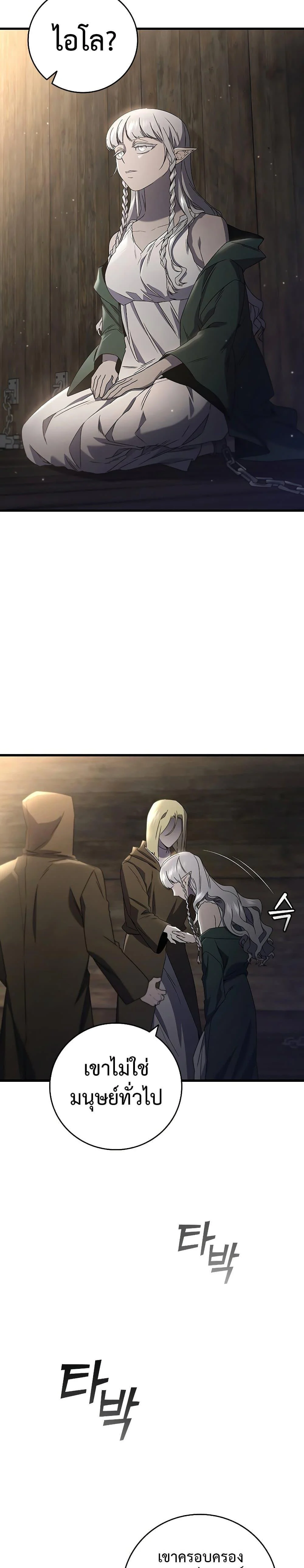 Dragon-Devouring Mage ย้อนเวลาจอมเวทย์กลืนมังกร ตอนที่ 12 page 28