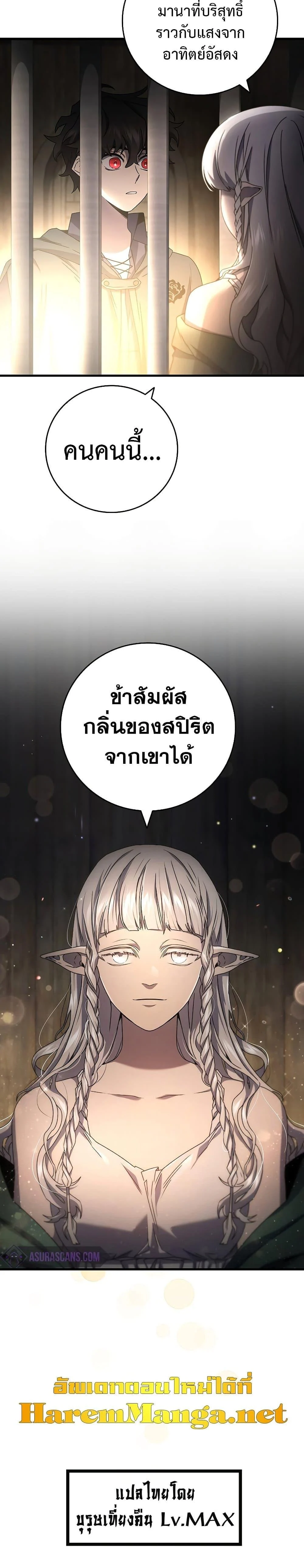 Dragon-Devouring Mage ย้อนเวลาจอมเวทย์กลืนมังกร ตอนที่ 12 page 29