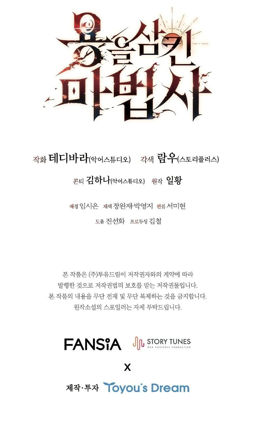 Dragon-Devouring Mage ย้อนเวลาจอมเวทย์กลืนมังกร ตอนที่ 12 page 30