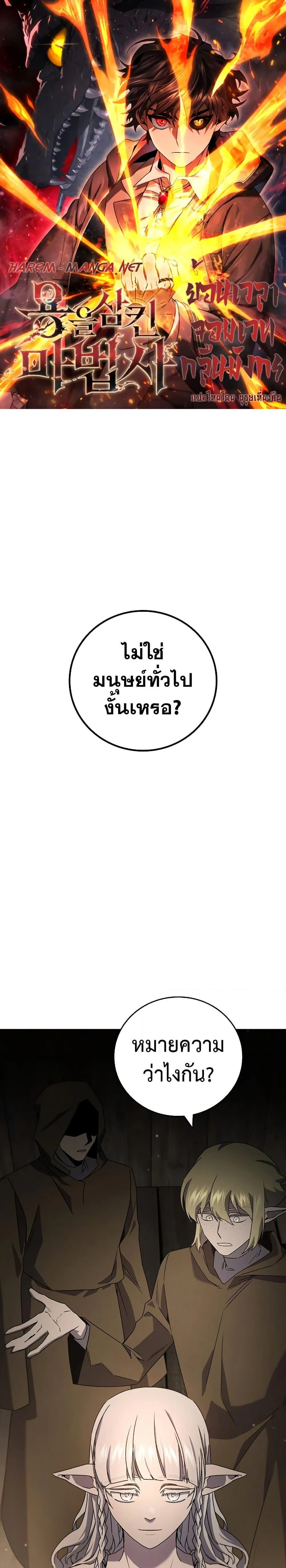 Dragon-Devouring Mage ย้อนเวลาจอมเวทย์กลืนมังกร ตอนที่ 13 page 0