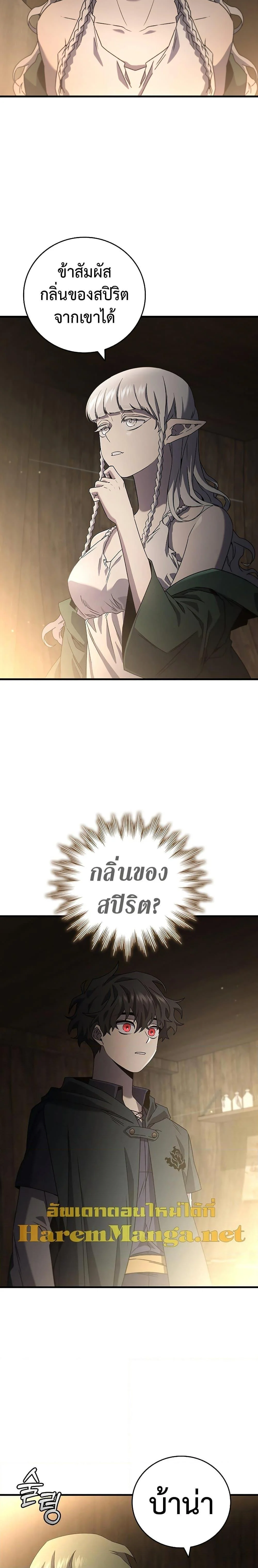 Dragon-Devouring Mage ย้อนเวลาจอมเวทย์กลืนมังกร ตอนที่ 13 page 1