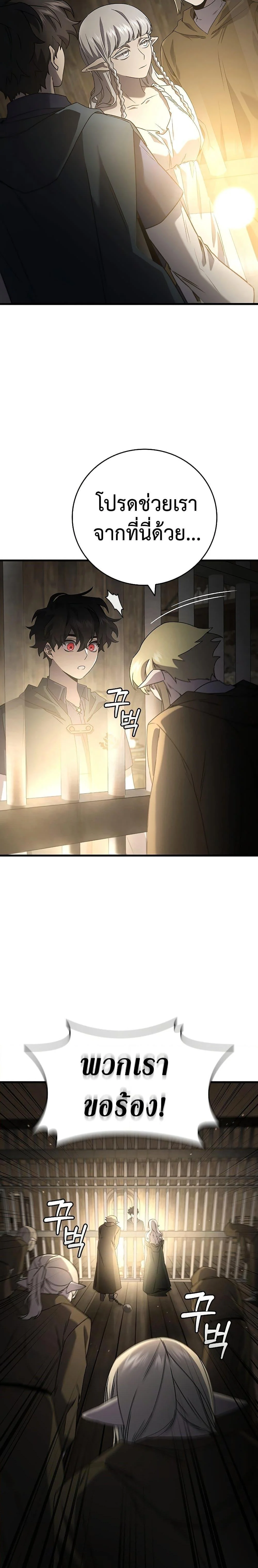 Dragon-Devouring Mage ย้อนเวลาจอมเวทย์กลืนมังกร ตอนที่ 13 page 3