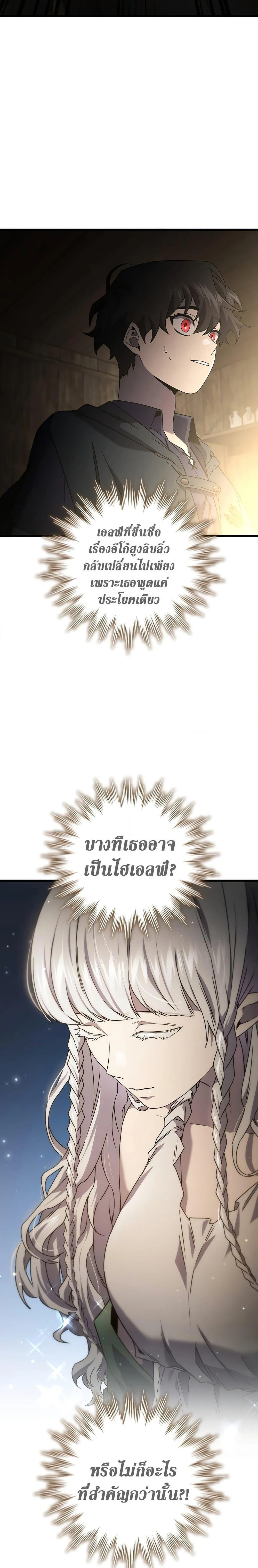 Dragon-Devouring Mage ย้อนเวลาจอมเวทย์กลืนมังกร ตอนที่ 13 page 4