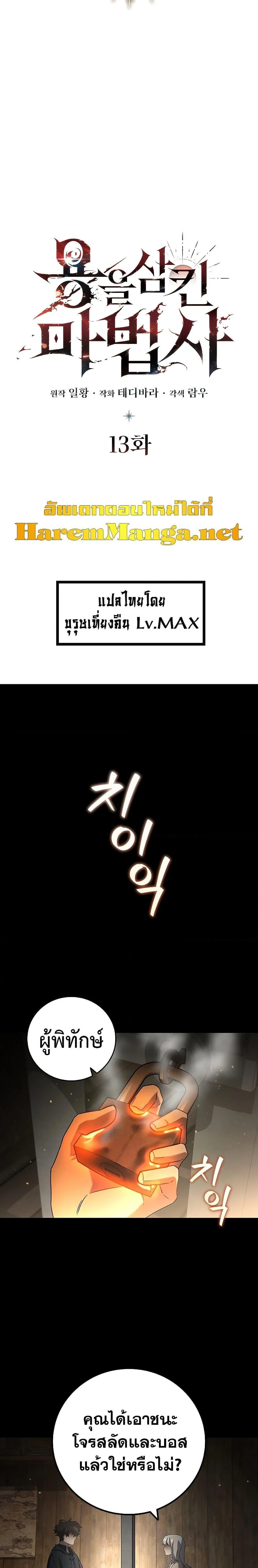 Dragon-Devouring Mage ย้อนเวลาจอมเวทย์กลืนมังกร ตอนที่ 13 page 5