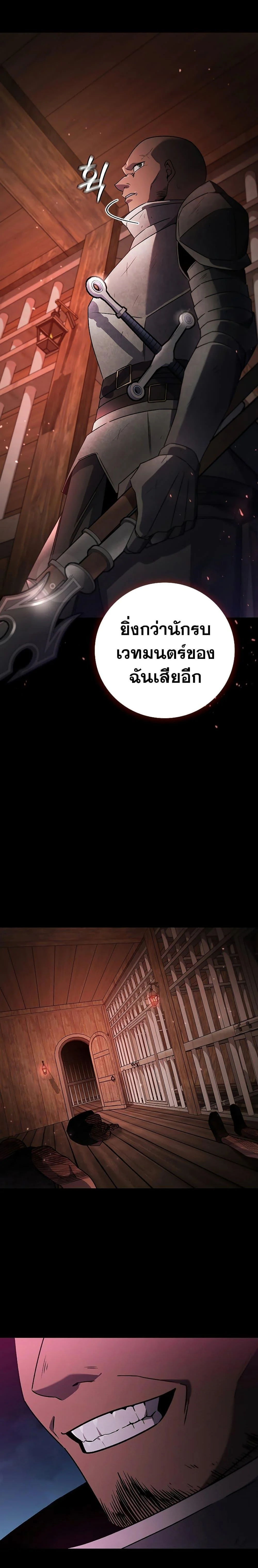 Dragon-Devouring Mage ย้อนเวลาจอมเวทย์กลืนมังกร ตอนที่ 13 page 7