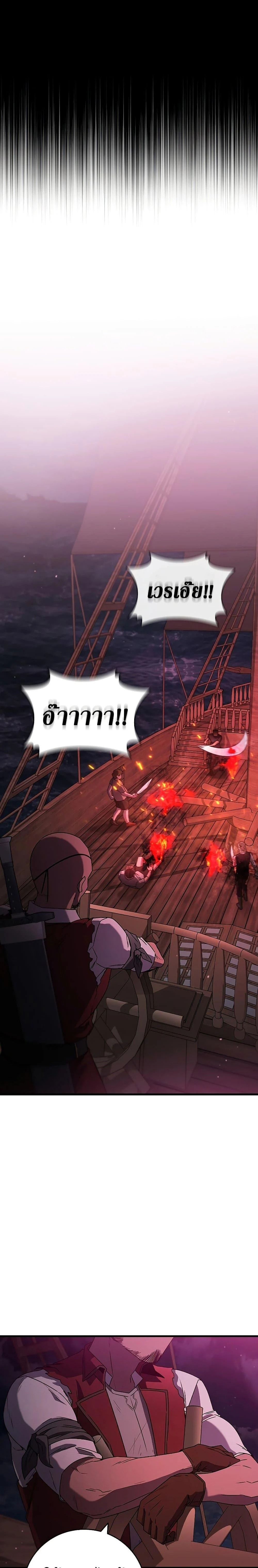 Dragon-Devouring Mage ย้อนเวลาจอมเวทย์กลืนมังกร ตอนที่ 13 page 8