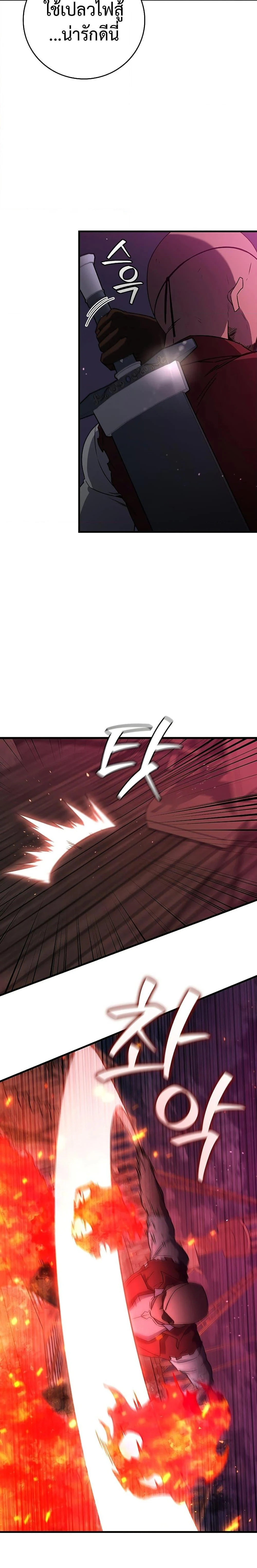 Dragon-Devouring Mage ย้อนเวลาจอมเวทย์กลืนมังกร ตอนที่ 13 page 9