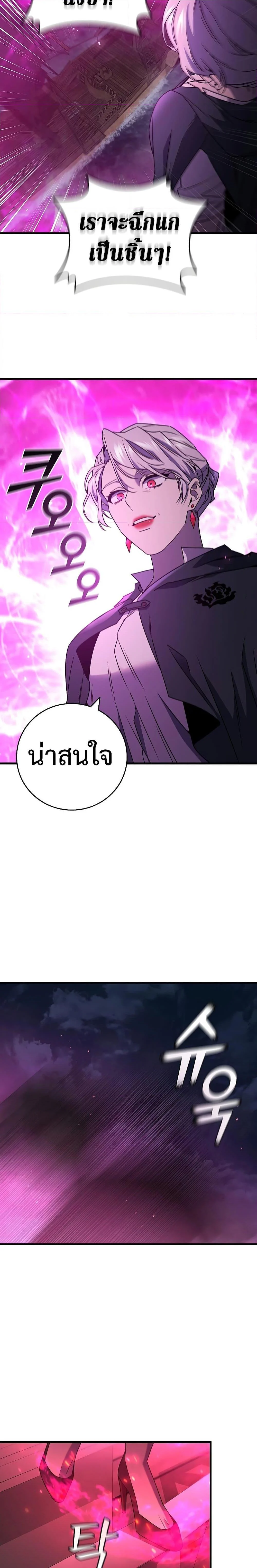 Dragon-Devouring Mage ย้อนเวลาจอมเวทย์กลืนมังกร ตอนที่ 13 page 11