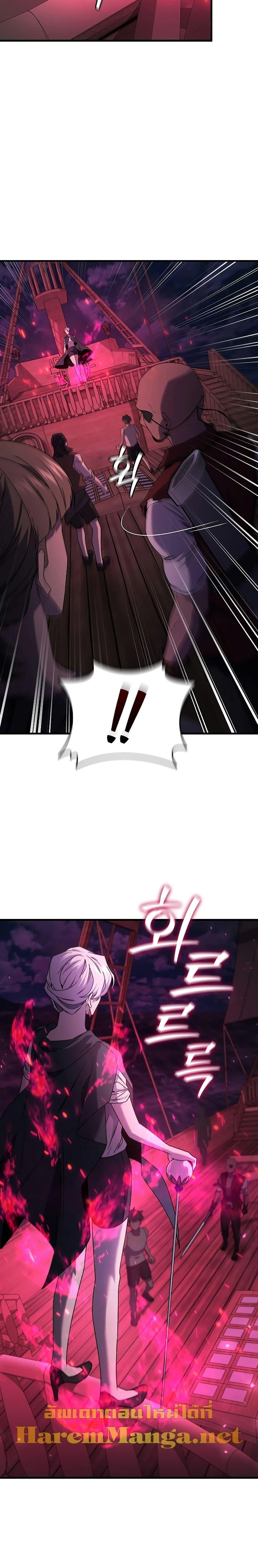 Dragon-Devouring Mage ย้อนเวลาจอมเวทย์กลืนมังกร ตอนที่ 13 page 12