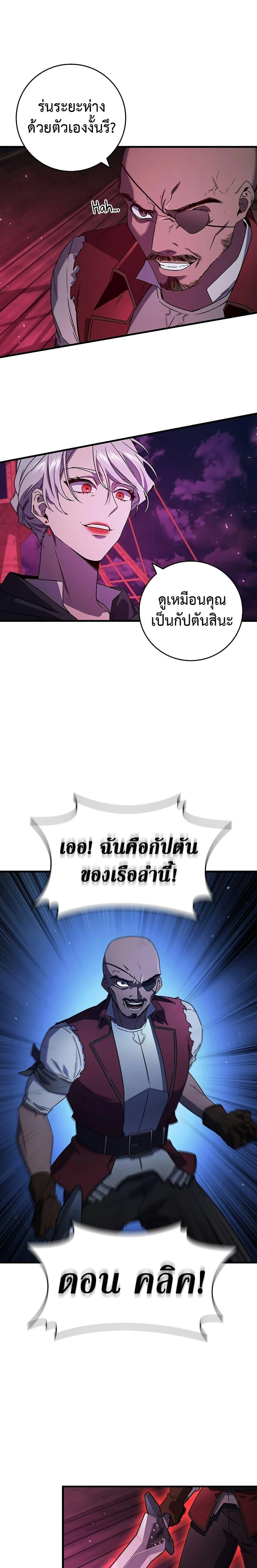 Dragon-Devouring Mage ย้อนเวลาจอมเวทย์กลืนมังกร ตอนที่ 13 page 13