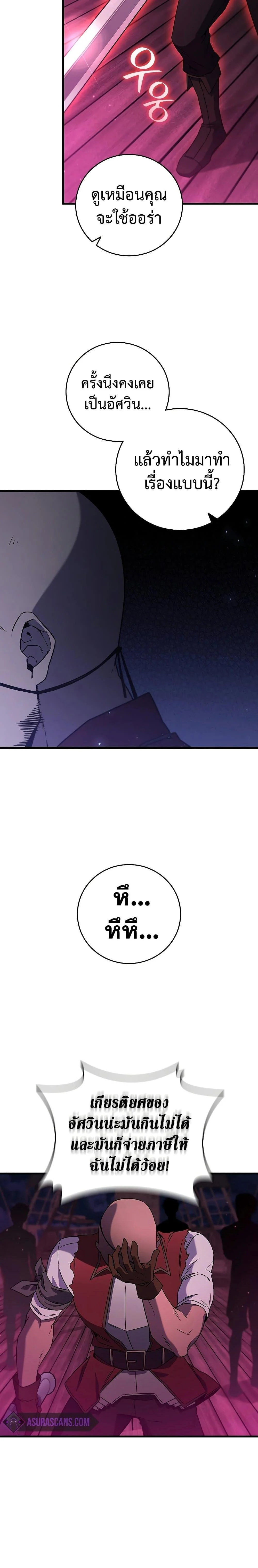 Dragon-Devouring Mage ย้อนเวลาจอมเวทย์กลืนมังกร ตอนที่ 13 page 14